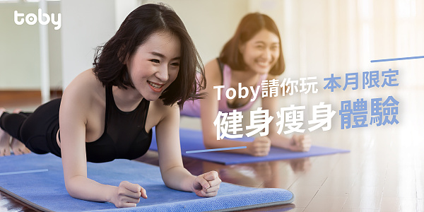 TobyEvent 請你玩 2019 夏天激賞